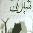 شیرین-مودب-پور