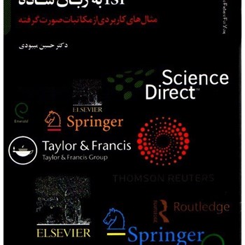 isiبه-زبان-ساده-حسین-میبودی