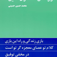 چهار-اثر-فلورانس-اسکاول-شین-محمدحسین-حسینی