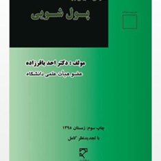 پول-شویی-احد-باقرزاده