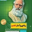 ریاضی-و-آمار-دهم-انسانی-سیر-تاپیاز-گاج