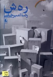 بیرون-درمحمود-دولت-آبادی