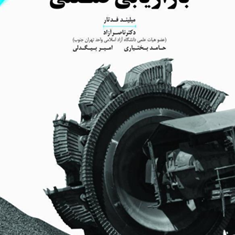 بازاریابی-صنعتی-میلیند-فدتار-ناصر-آزاد-حامد-بختیاری