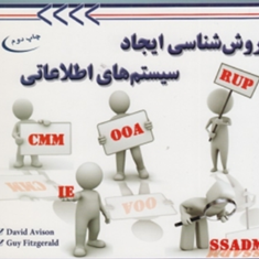 روش-شناسی-ایجادسیستم-های-اطلاعاتی-رامین-مولاناپور-مهردخت-پورنادر