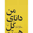 من-دانای-کل-هستم-مصطفی-مستور