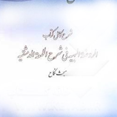 شرح-کامل-الروضه-البهیه-فی-شرح-اللمعه-دمشقیه-نکاح-شهید-ثانی-عباس-زراعت