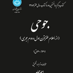 جوحی-احمدمجاهد