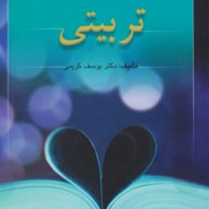 روانشناسی-تربیتی-یوسف-کریمی