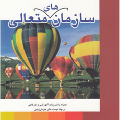 سازمانهای-متعالیefqm-2010-بهرام-جلوداری-ممقانی