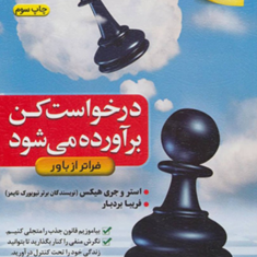 درخواست-کن-برآورده-می-شود-جری-هیکس-فریبابردبار