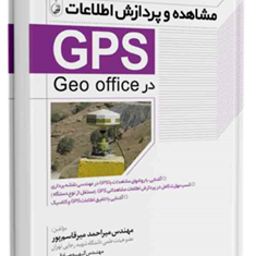 مشاهده-و-پردازش-اطلاعات-GPS-در-آفیس-میر-احمد-میرقاسم-پور-الهه-صادقی-محسن-محرابی-نژاد