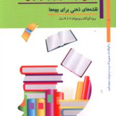 روشی-برای-مرور-بهتردرس-ها-تونی-بازان-محمدجوادنعمتی