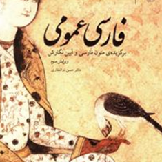 فارسی-عمومی-حسن-ذوالفقاری