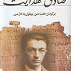 ره-آورد-هند-صادق-هدایت