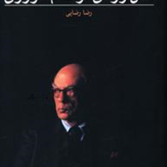 ذهن-روسی-درنظام-شوروی-آیزایابرلین-رضایی