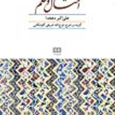 امثال-الحکمدوره-ی-دو-جلدی