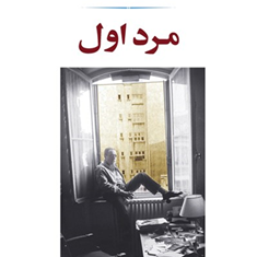 مرداول-آلبر-کامو-محمود-بهفروزی