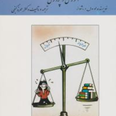 اندازه-گیری-و-ارزشیابی-درآموزش-وپرورش-لوول-ا-شوئز-حمزه-گنجی