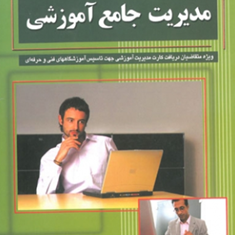 مدیریت-جامع-آموزشی-فاطمه-براتعلی-رحمان-پرورش