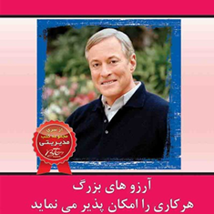 مدیریت-به-شیوه-مدیران-برتر-برایان-تریسی-مجید-لطفی-قهرود-داود-مرادی