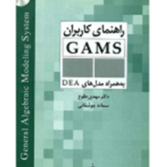 راهنمای-کاربران-gams-مهدی-طلوع