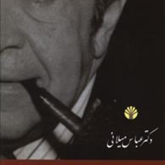 معمای-هویدا-عباس-میلانی