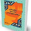راه-های-علمی-اثبات-دعوا-در-فقه-و-حقوق-طاهره-فرمنش-علی-تقی-خانی