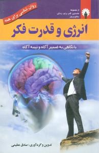 انرژی-و-قدرت-فکر