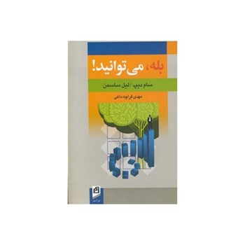 بله-می-توانید