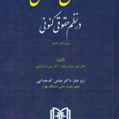 قانون-اساسی-درنظم-حقوقی-کنونی-امیر-ساعد-وکیل