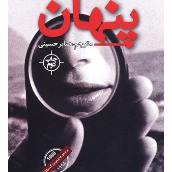 پنهان