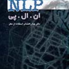 یادگیری-بی-تلاش-؛-ان-ال-پی