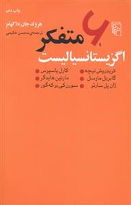 6-متفکر-اگزیستانسیالیست-بلاکهام-حکیمی