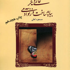 شما-عظیم-تر-از-آنی-هستید-که-می-اندیشید6-لعلی