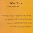 متون-روانشناسی-به-زبان-ساده-محمد-مهدی-خادم-زاده