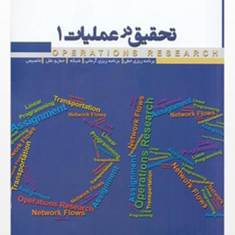 تحقیق-درعملیات1مازیارزاهدی-سرشت-شهرزاد-خسروی