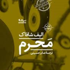 محرم