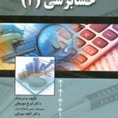 حسابرسی2ایرج-نوروش