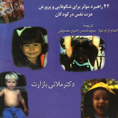عزت-نفس-سالم-ملانی-بازارت-الهام-آرام-نیا-شمس-ادین-حسینی