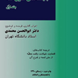 بایسته-های-متون-فقه-جلد-اول-ابوالحسن-محمدی
