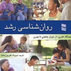 روانشناسی-رشد-رابرت-کابل-جانسی-کاوانا-مهرداد-فیروزبخت