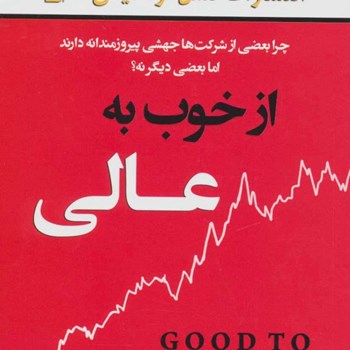 انتخاب-عالیجیم-کالینز