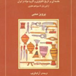 فنون-و-منابع-درایران-پرویز-محبیآرام-قریب