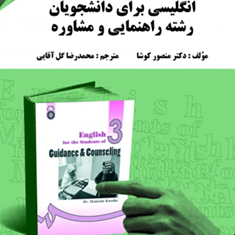 راهنمای-انگلیسی-برای-دانشجویان-راهنمایی-مشاوره-محمدرضا-گل-آقایی