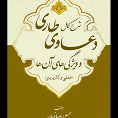 شرح-کامل-دعاوی-طاری-دعاوی-و-ویژگی-های-آن-ها-علمی-و-کاربردی-حسین-صباغیان