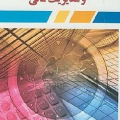اقتصادمهندسی-ومدیریت-مالی-یحیی-زارع-مهرجردی