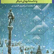 شاهزاده-خوشبخت-و-داستانهای-دیگر-اسکار-وایلد-محمدابراهیم-اقلیدی