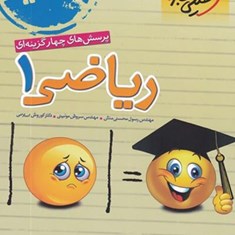 ریاضی-دهم-تست-خیلی-سبز-مشترک-تجربی-ریاضی