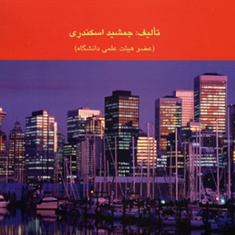 حسابداری-صنعتی-1-جمشید-اسکندری