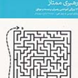 رهبری-ممتاز-برایان-تریسی-صالح-سپهری-فر